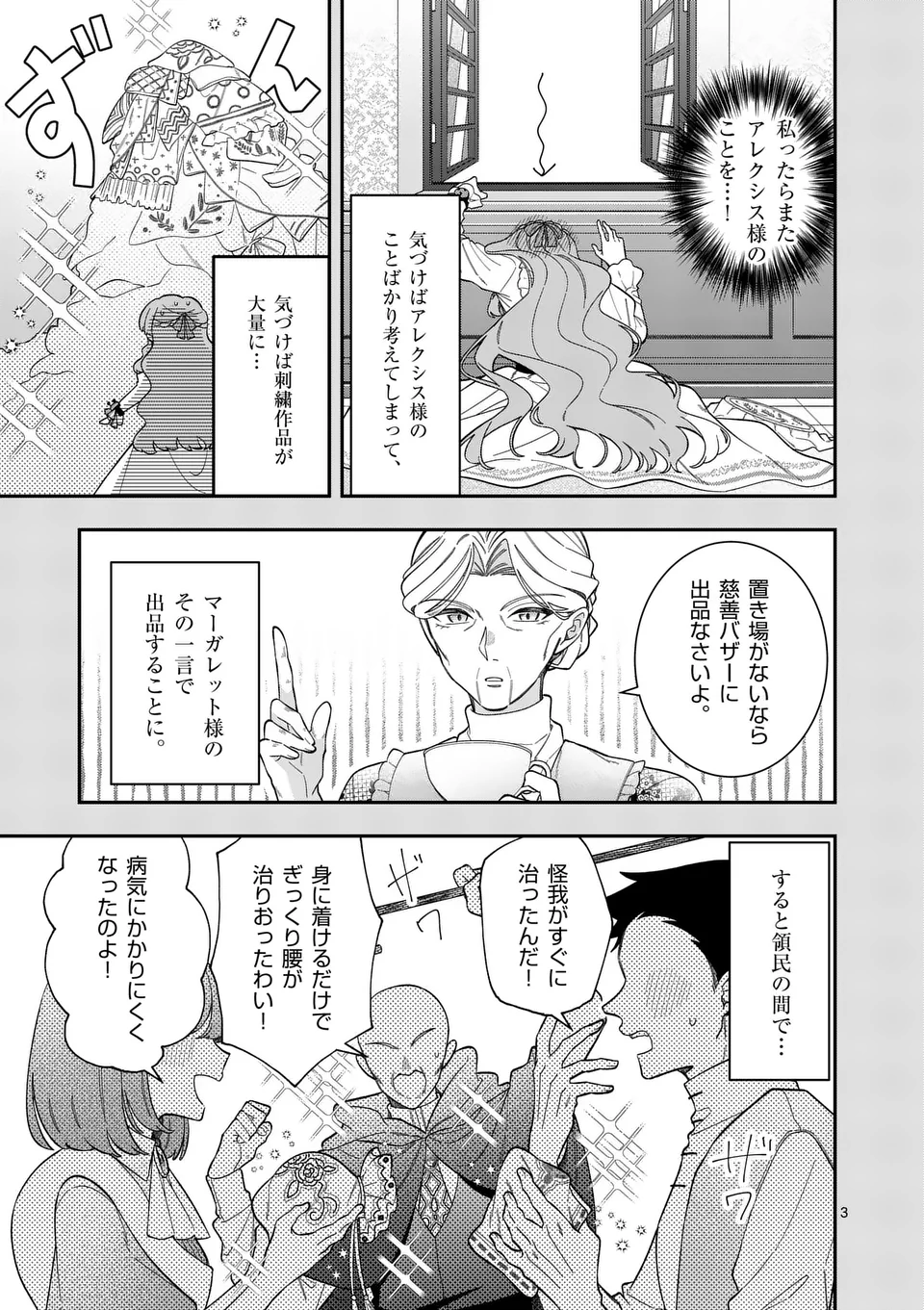 Ohariko Reijou to Koori no Hakushaku no Shiroi Kekkon - Chapter 6.1 - Page 3